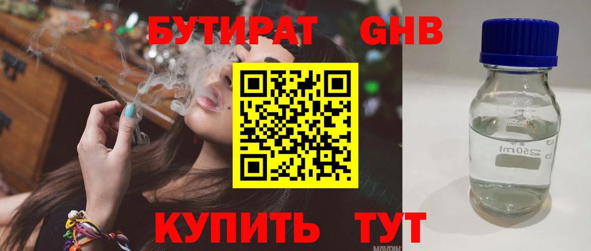 Бутират бутик  Вход с VPN  Холмск 