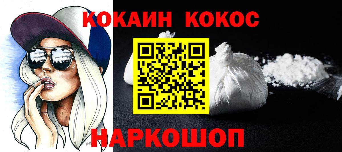 Кокаин 97%  КОКАИН Fish Scale  Вход с VPN  Холмск 