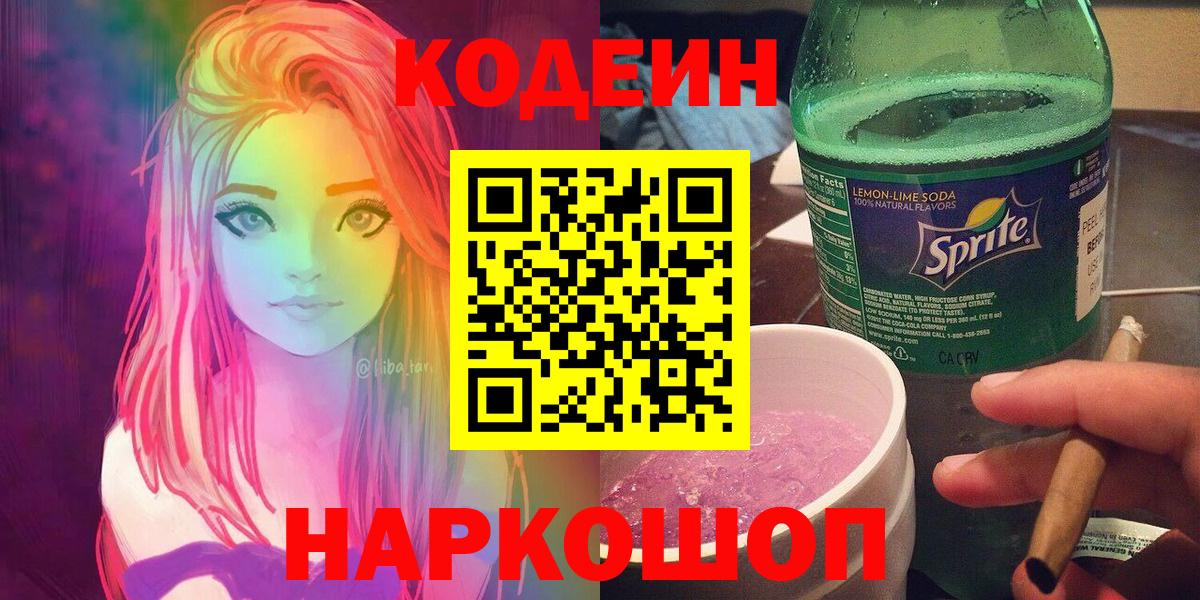 Кодеиновый сироп Lean Purple Drank Холмск