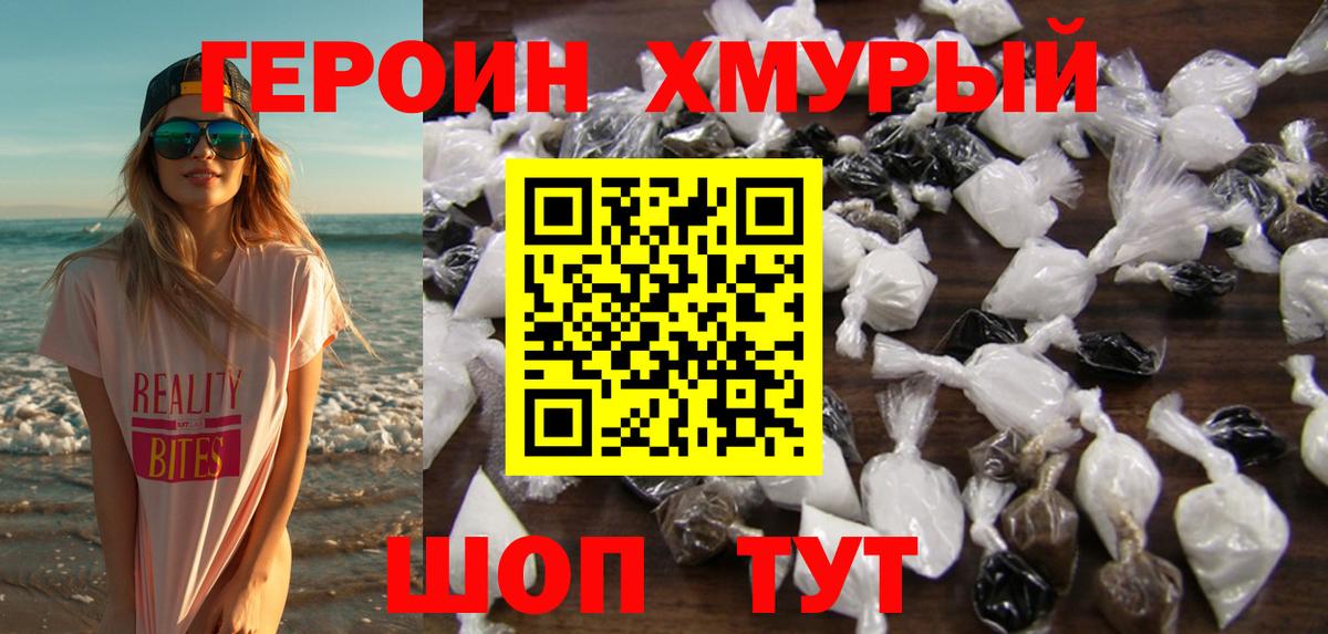 ГЕРОИН VHQ  Вход с VPN  Холмск 