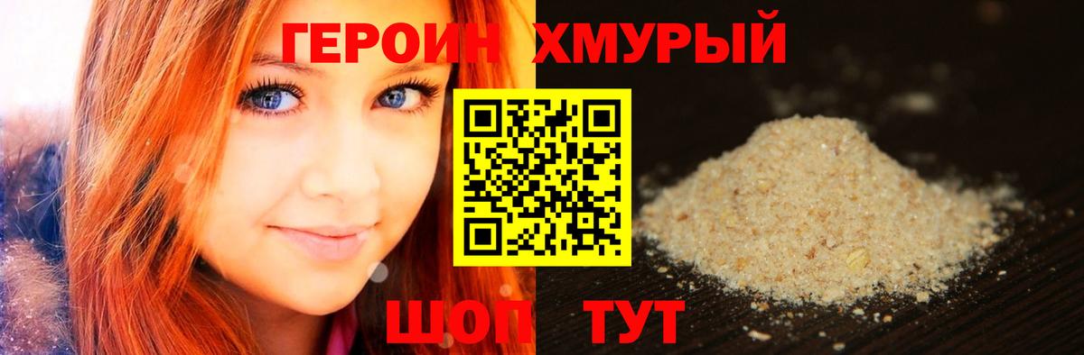 Героин Афган Холмск