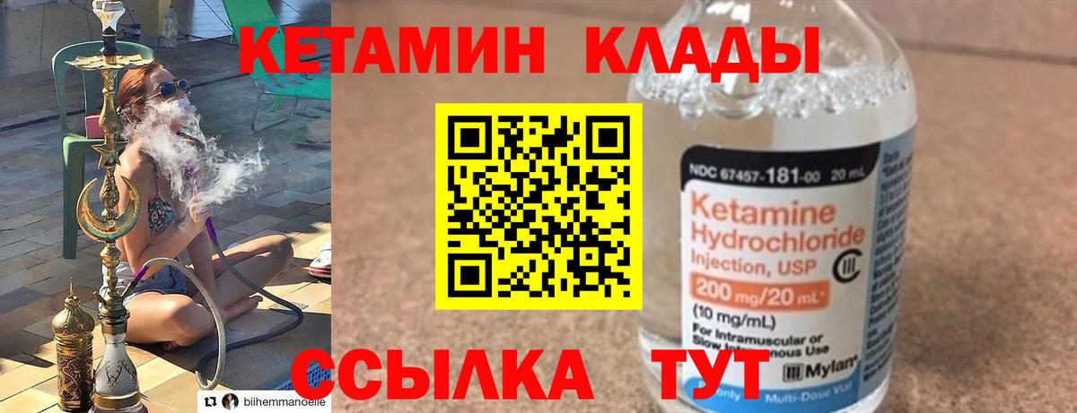 Кетамин VHQ Холмск