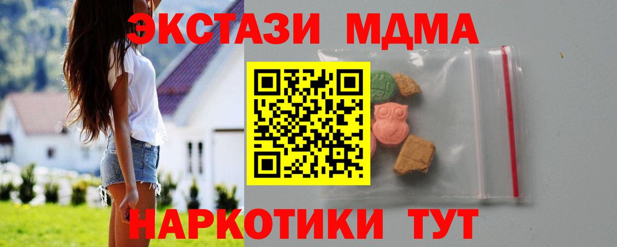 МДМА crystal  Вход с VPN  Холмск 