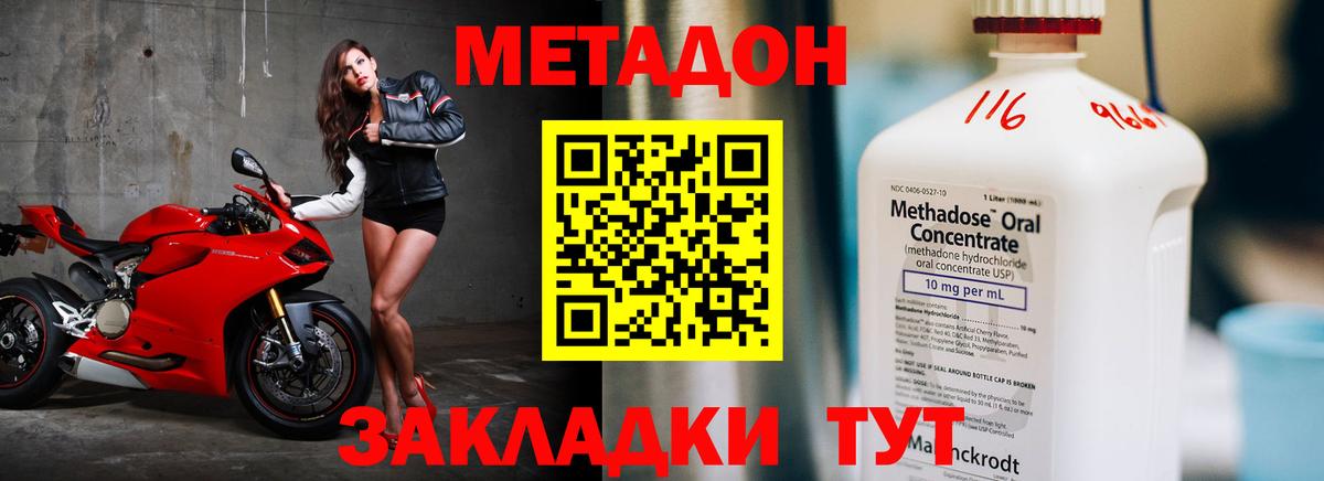 МЕТАДОН кристалл  Вход с VPN  МЕТАДОН methadone  Холмск 