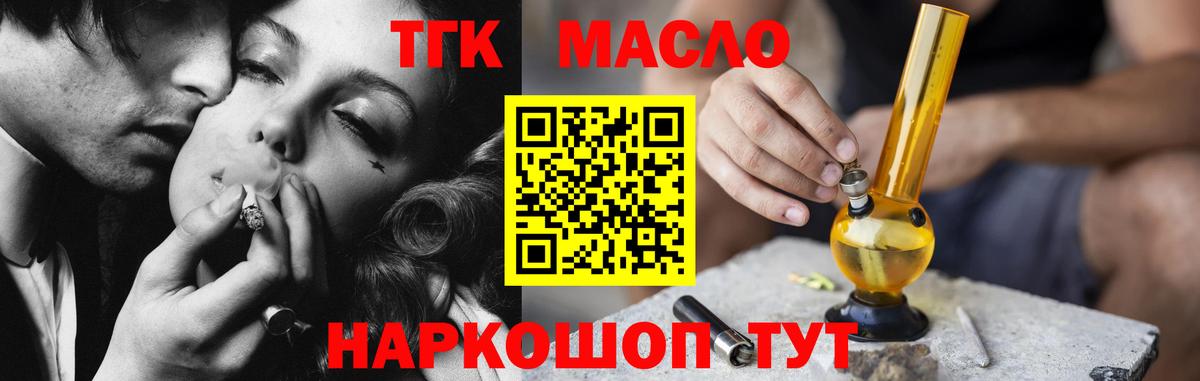 ТГК вейп с тгк Холмск